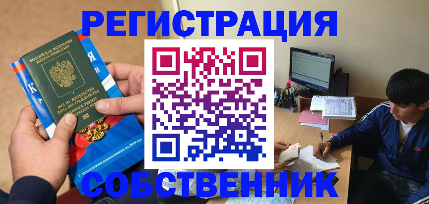 прописка для работы в Кольчугино