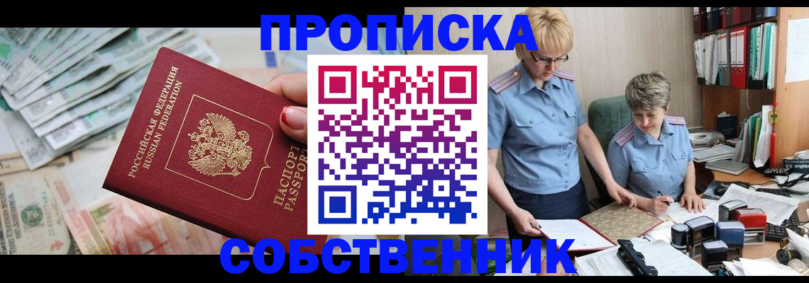прописка законно в Кольчугино