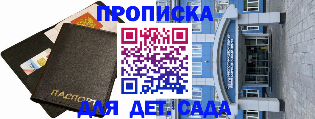 купить прописку в Кольчугино